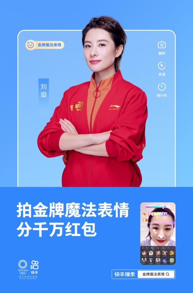 欧冠直播官网下载-加入金牌战队分千万红包:快手奥运魔法表情拍不停