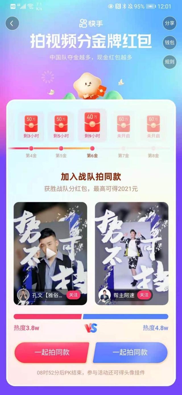 欧冠直播官网下载-加入金牌战队分千万红包:快手奥运魔法表情拍不停